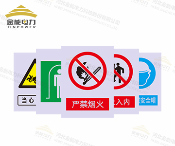 支持定制，禁止合閘/有人工作/禁止通行安全警示牌
