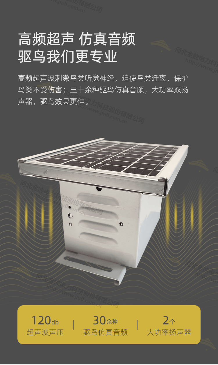 智能驅(qū)鳥器新詳情_(kāi)04.png